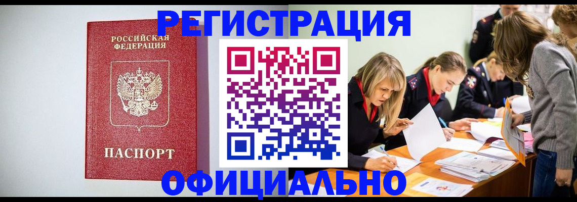 прописка от собственника в Мыски