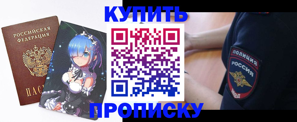прописка в Мыски