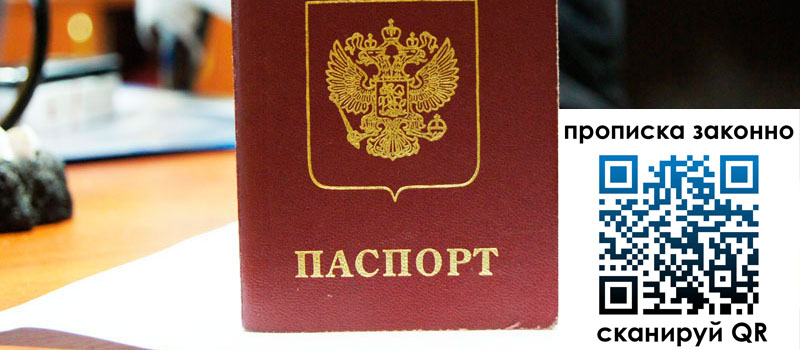 прописка в Мыски регистрация в Мыски